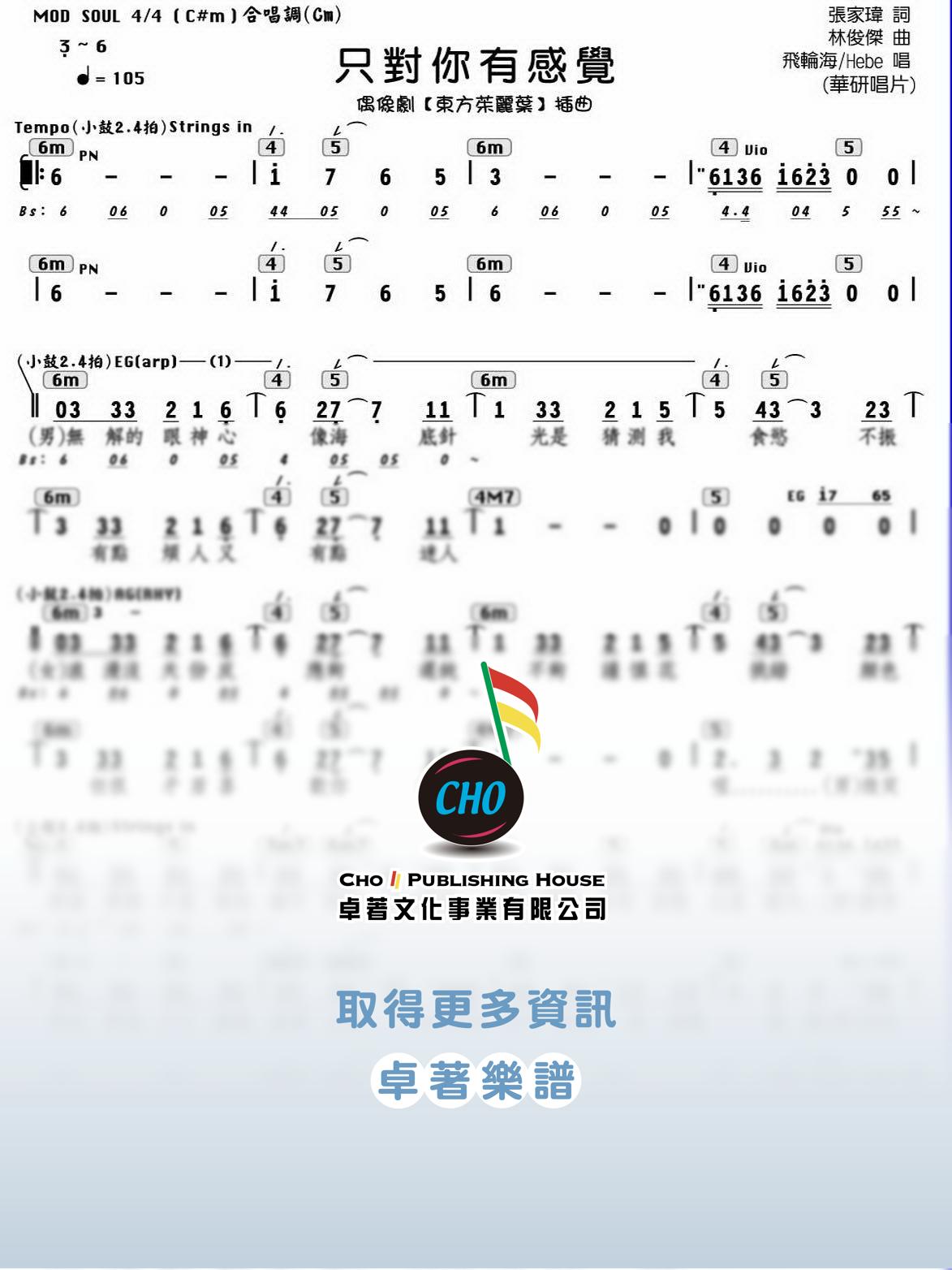 只對你有感覺